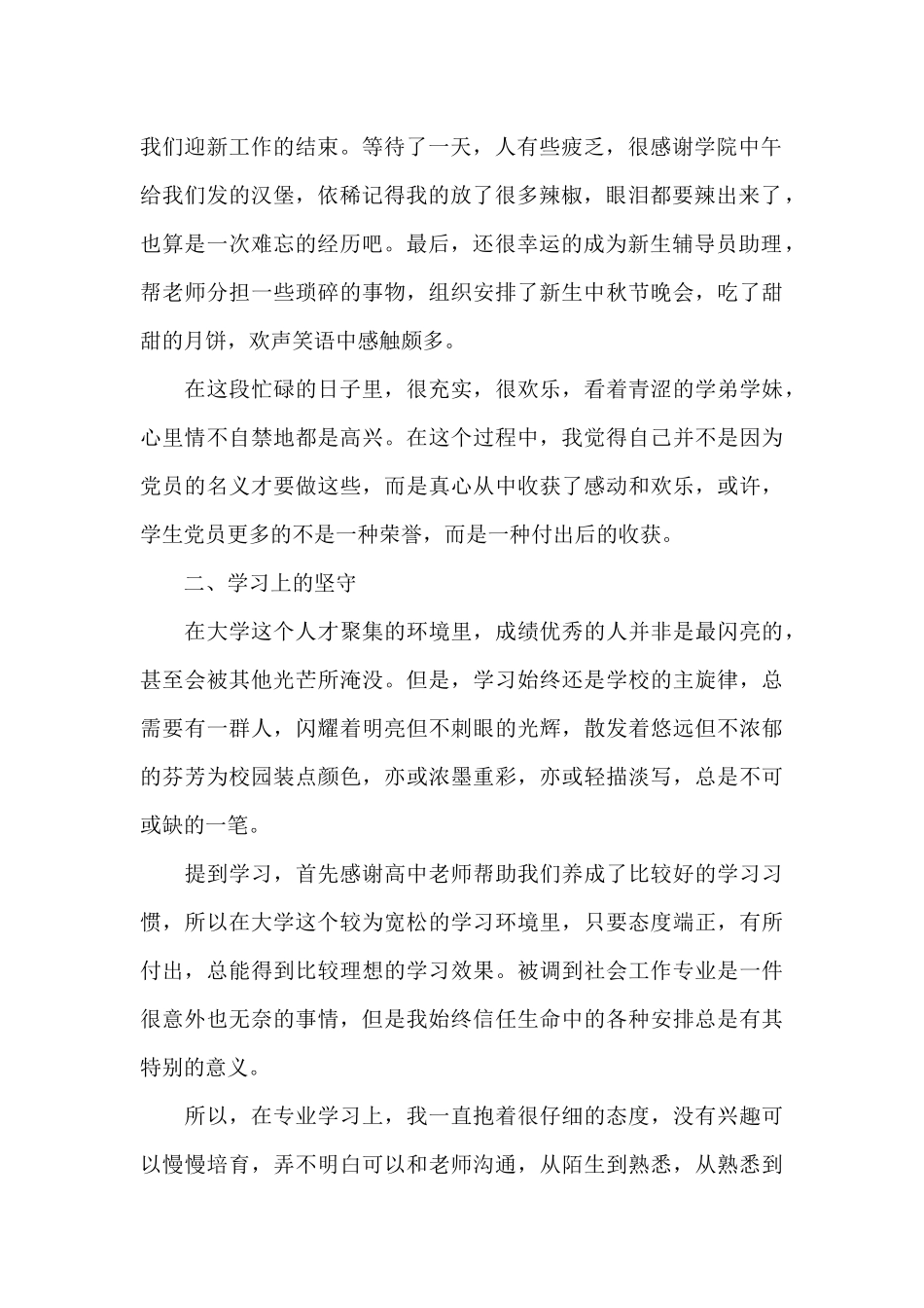 4月预备党员思想汇报2024年最新_第2页