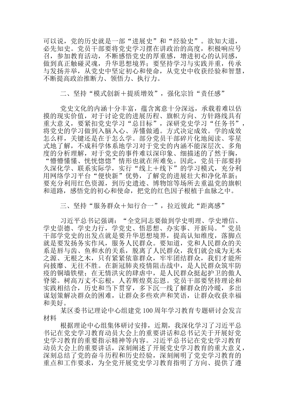 4篇2024党员干部学习建党100周年研讨发言材料_第2页