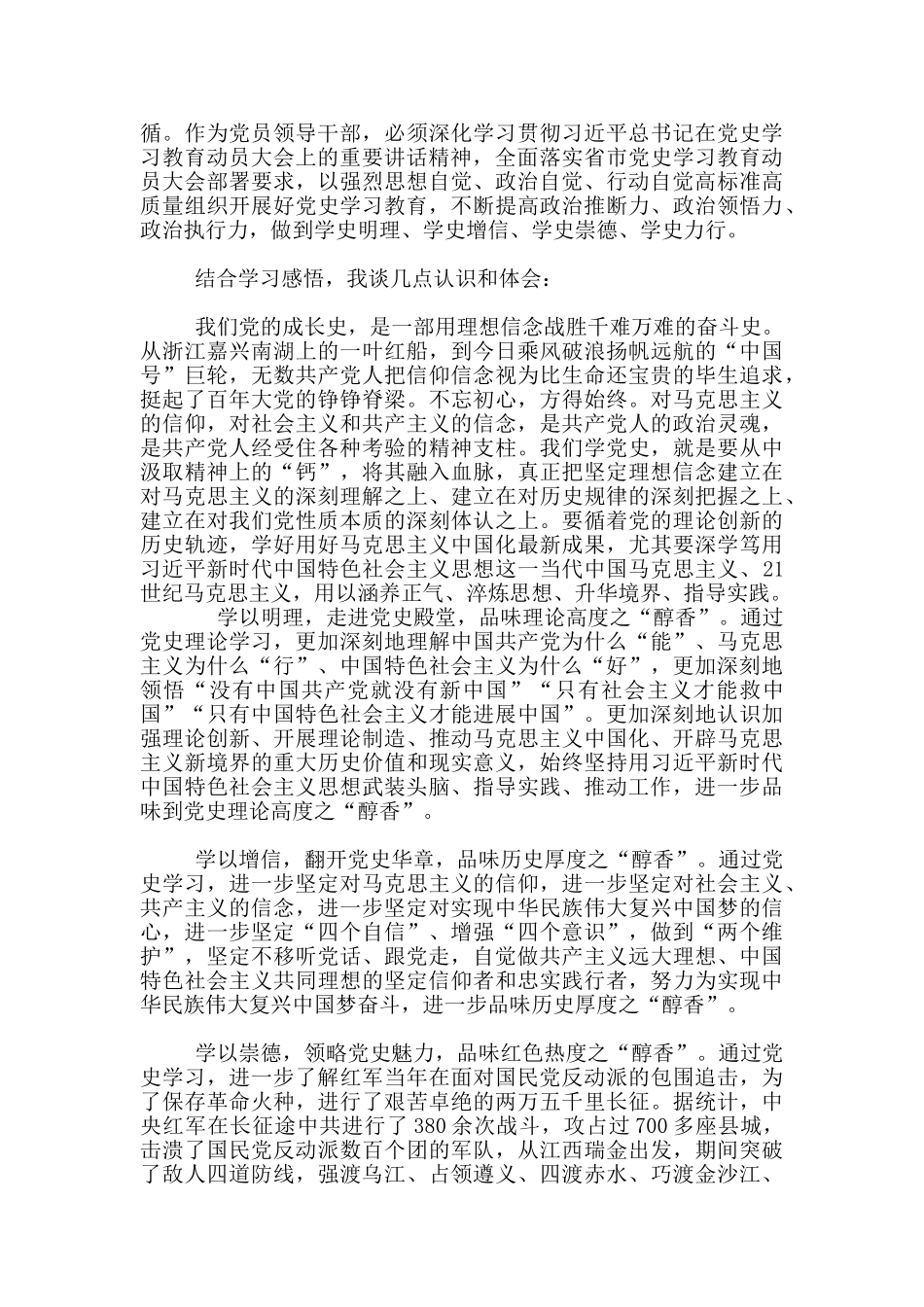 4篇2024党员干部学习建党100周年研讨发言材料_第3页