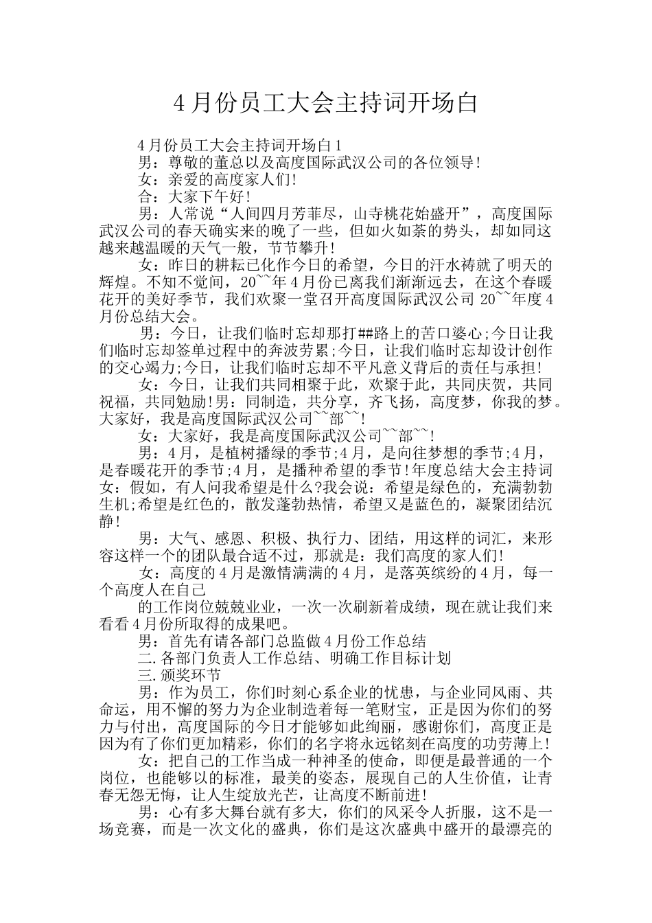 4月份员工大会主持词开场白_第1页