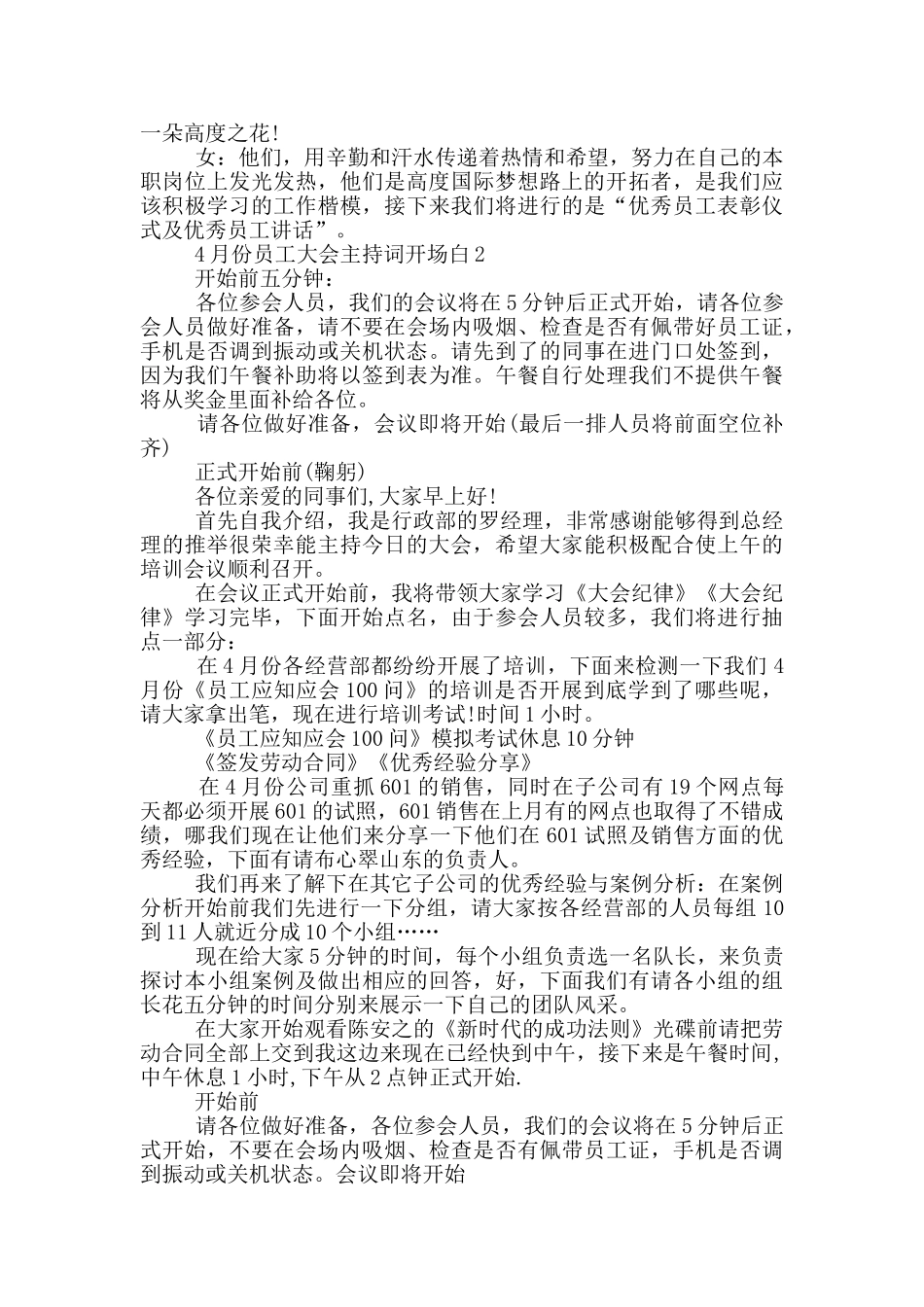 4月份员工大会主持词开场白_第2页
