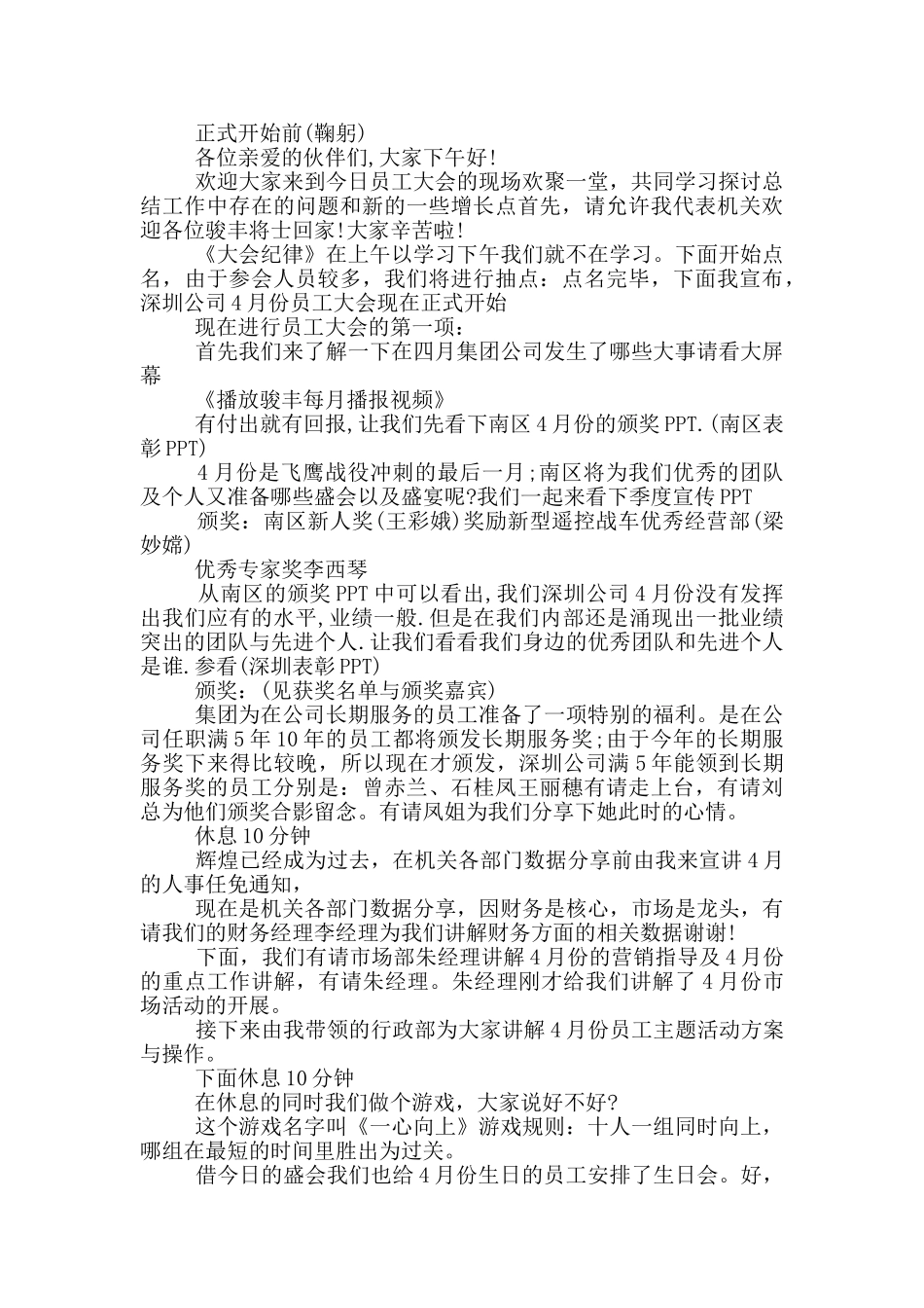 4月份员工大会主持词开场白_第3页