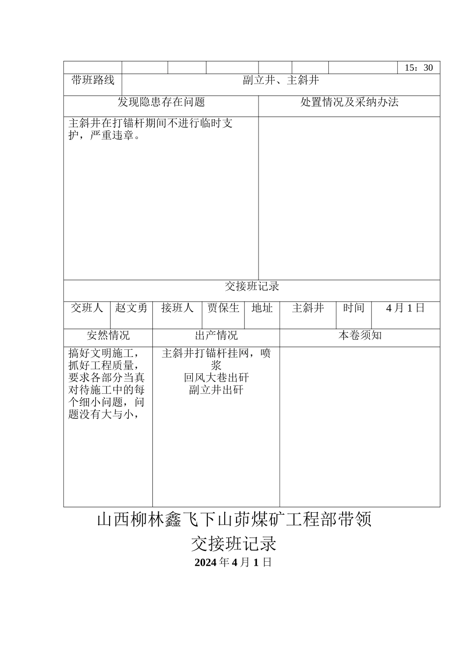 4月份项目部领导下井带班记录_第3页