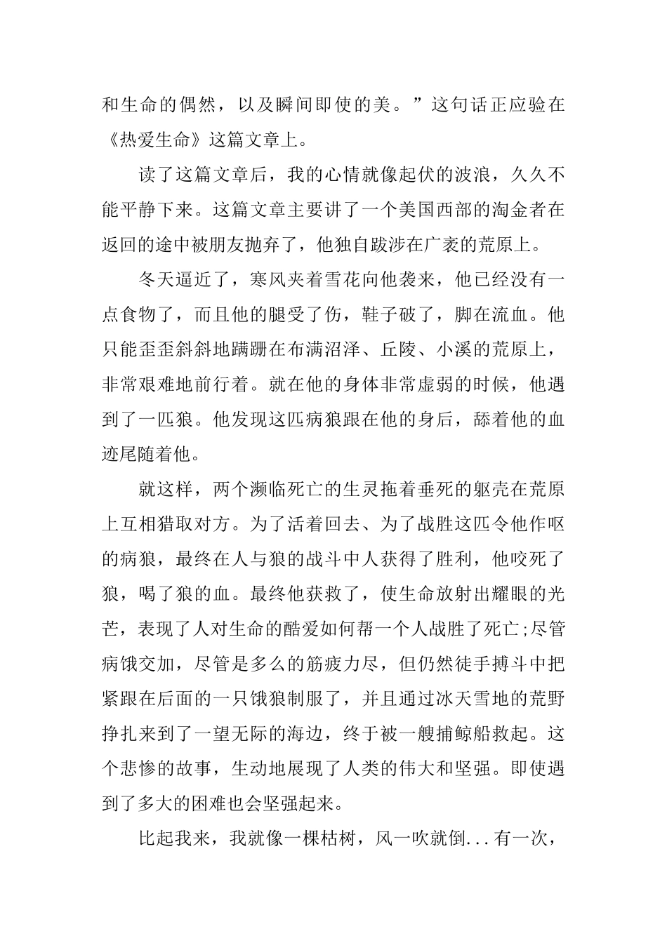 4篇《热爱生命》观后感范文分享_第2页