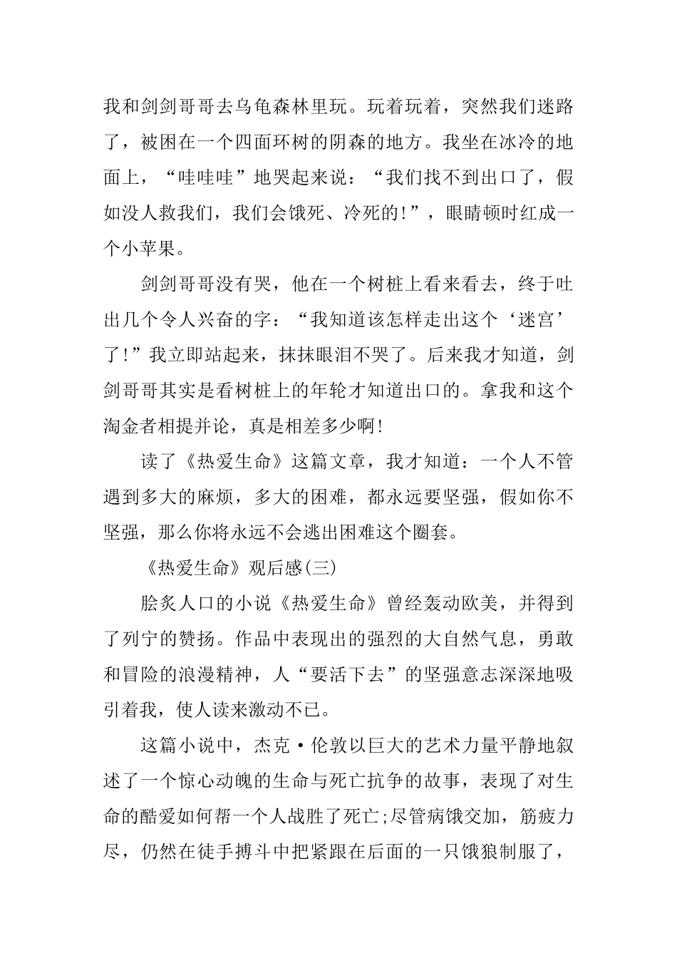 4篇《热爱生命》观后感范文分享_第3页