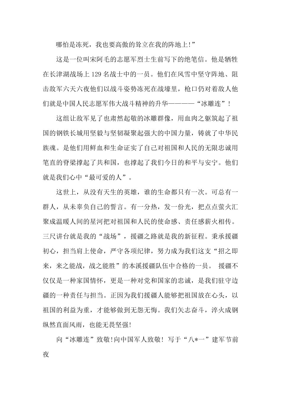 4篇《抗美援朝保家卫国》观后感心得体会_第3页