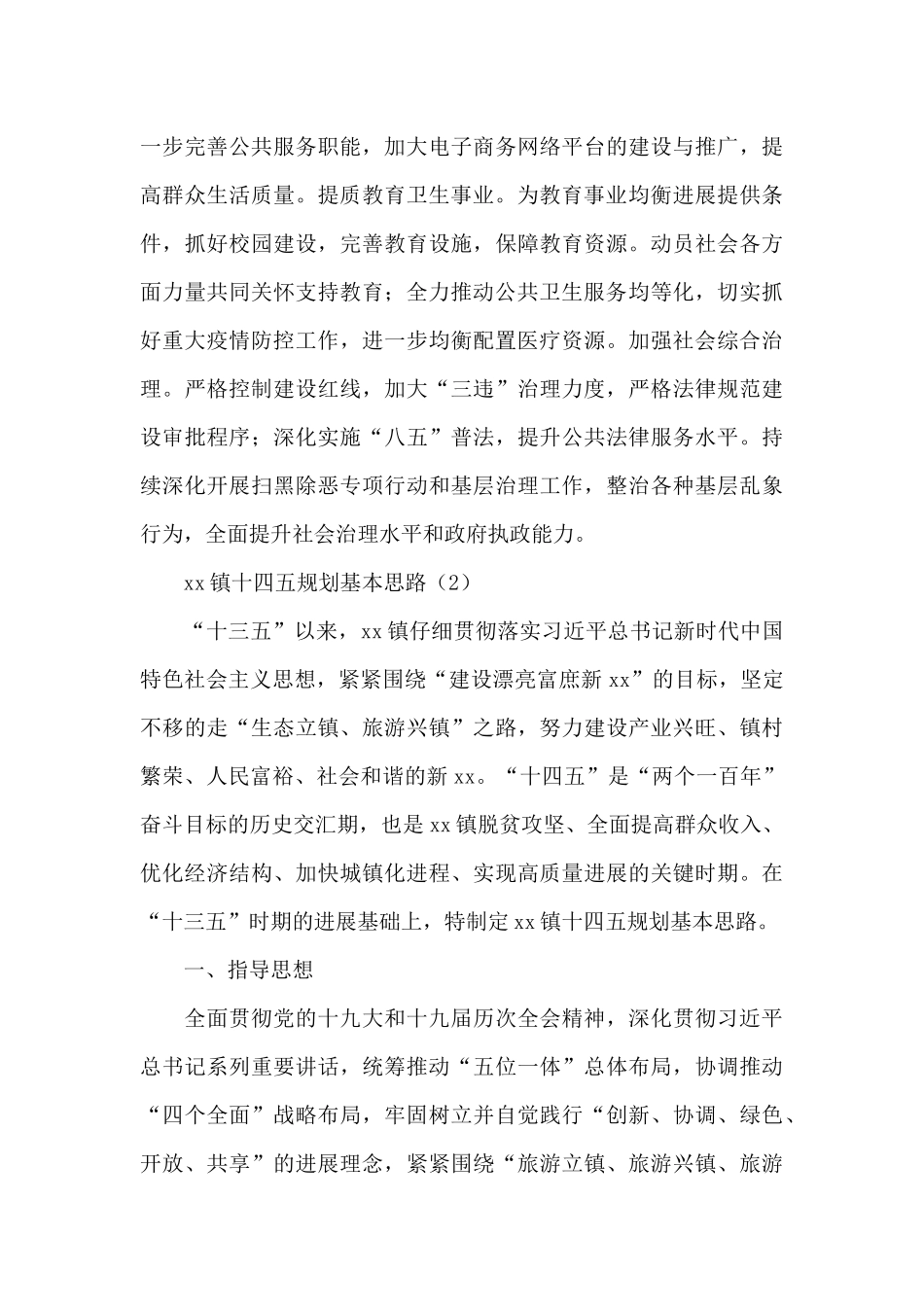 4篇关于乡镇十四五规划精选范文_第2页