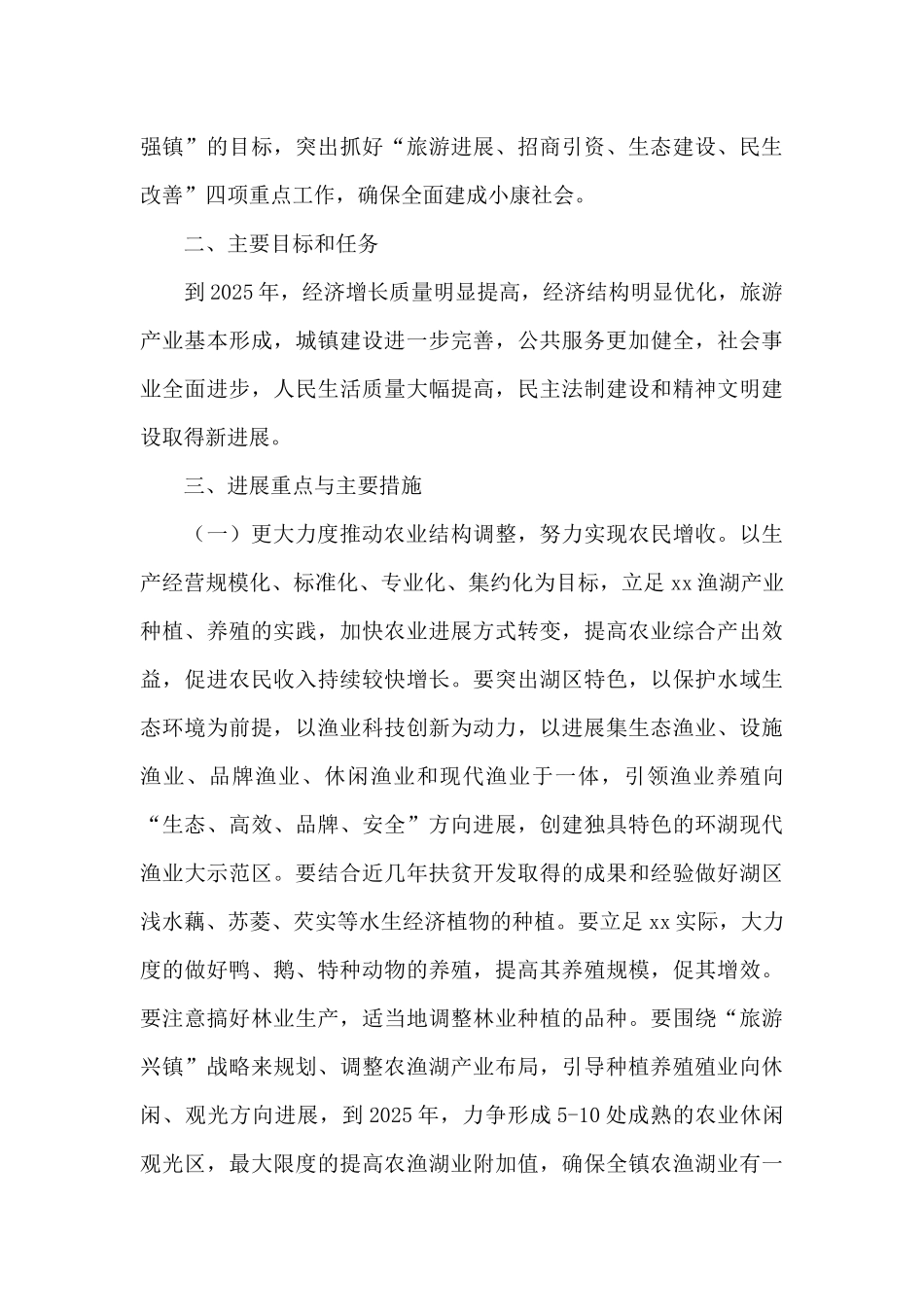 4篇关于乡镇十四五规划精选范文_第3页