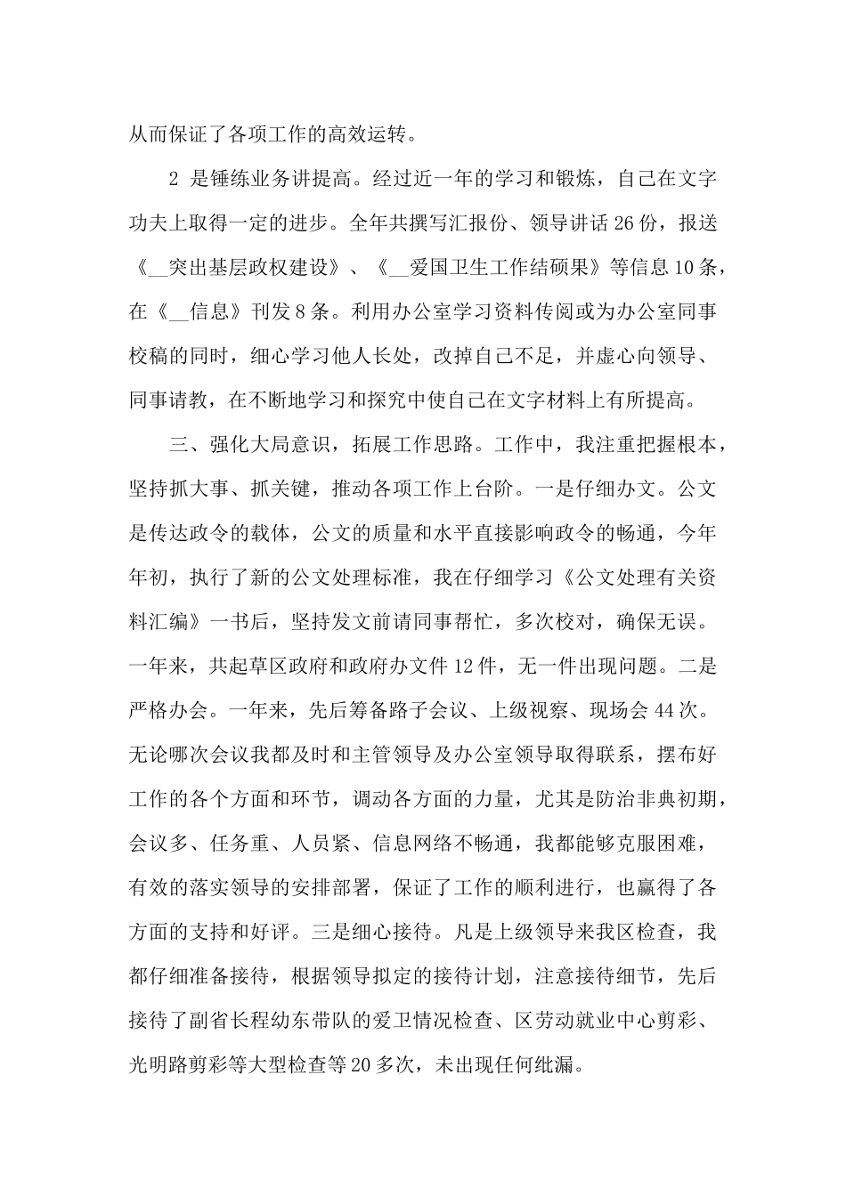 4篇关于房地产总经理秘书工作总结范文_第3页