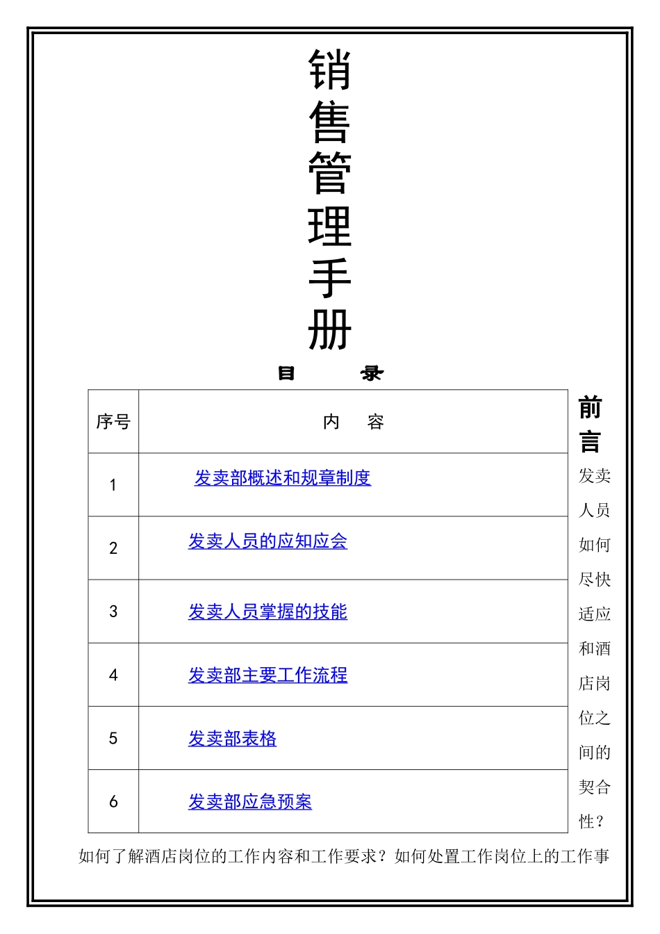 4销售部管理手册_第1页