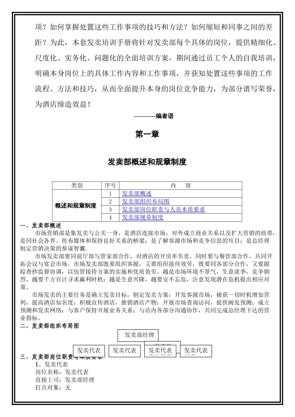 4销售部管理手册_第2页