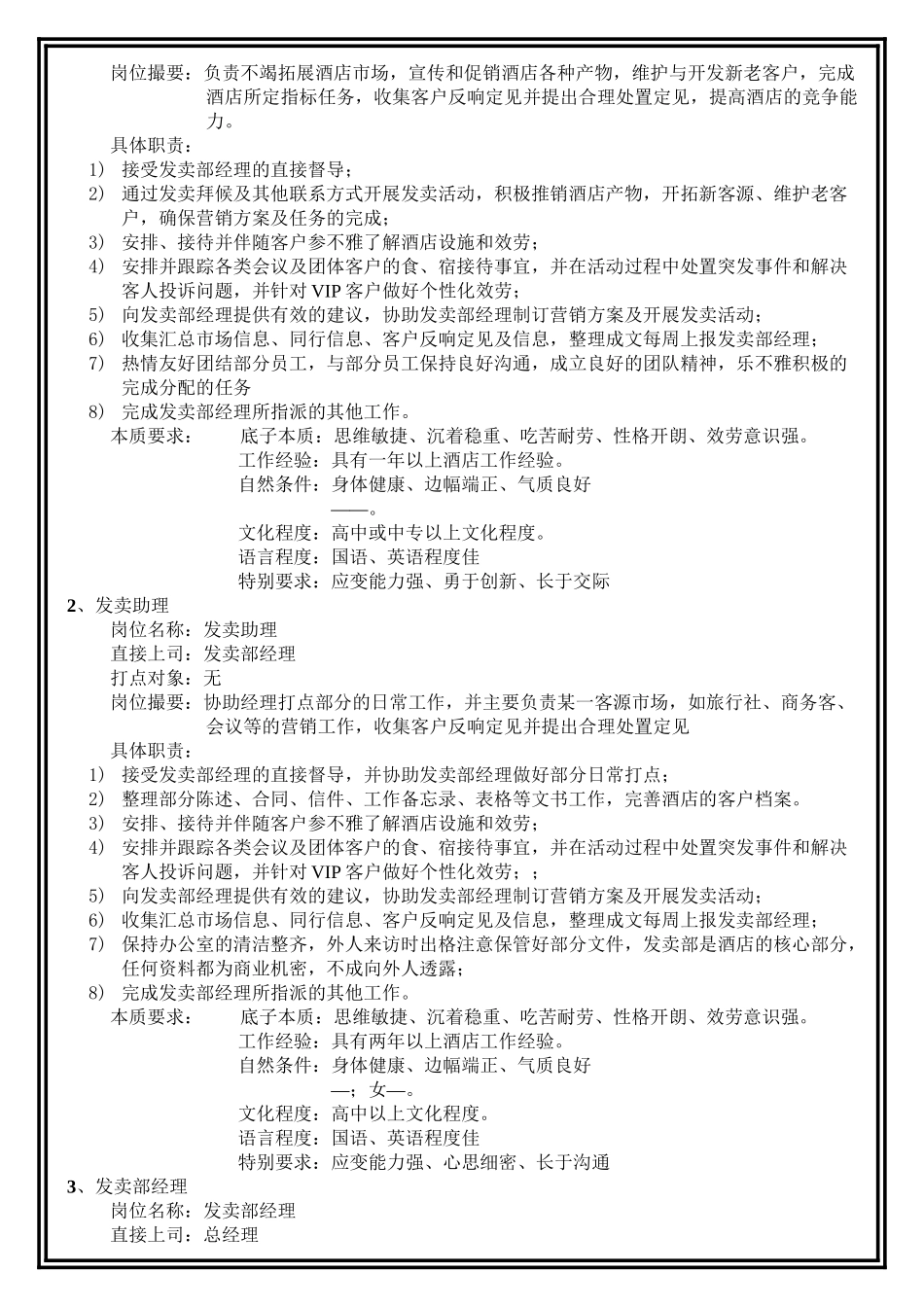 4销售部管理手册_第3页