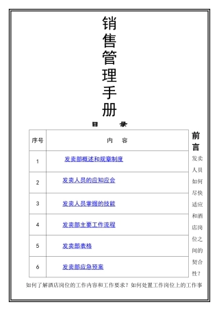 4销售部管理手册