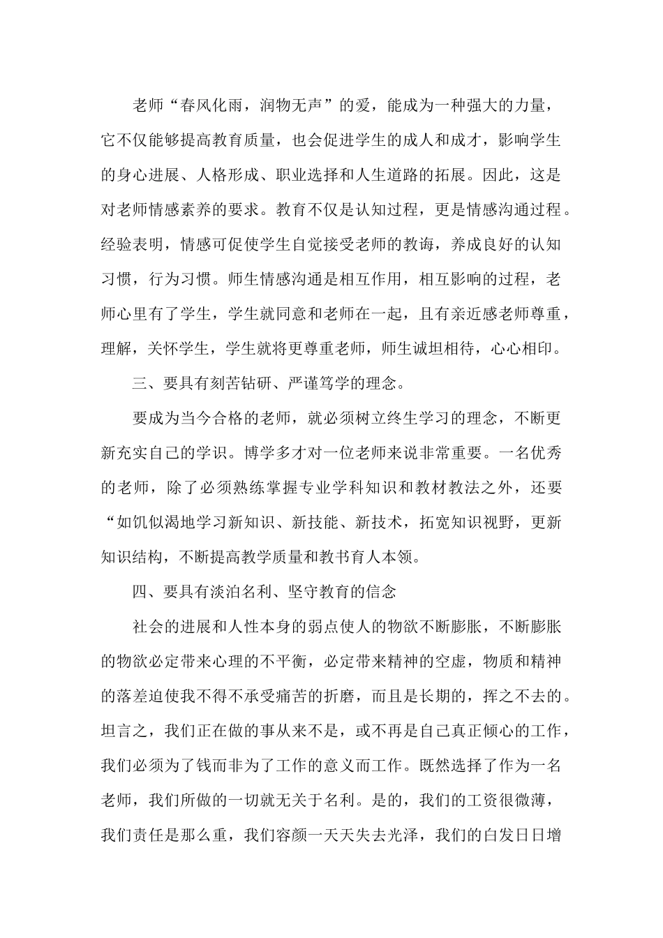 4篇最新争先创优心得体会范文_第2页