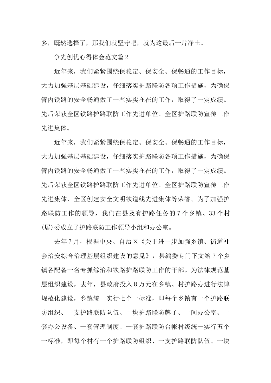 4篇最新争先创优心得体会范文_第3页