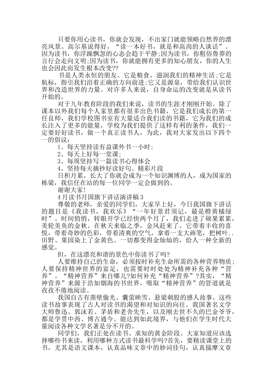 4月读书月国旗下讲话演讲稿_第2页