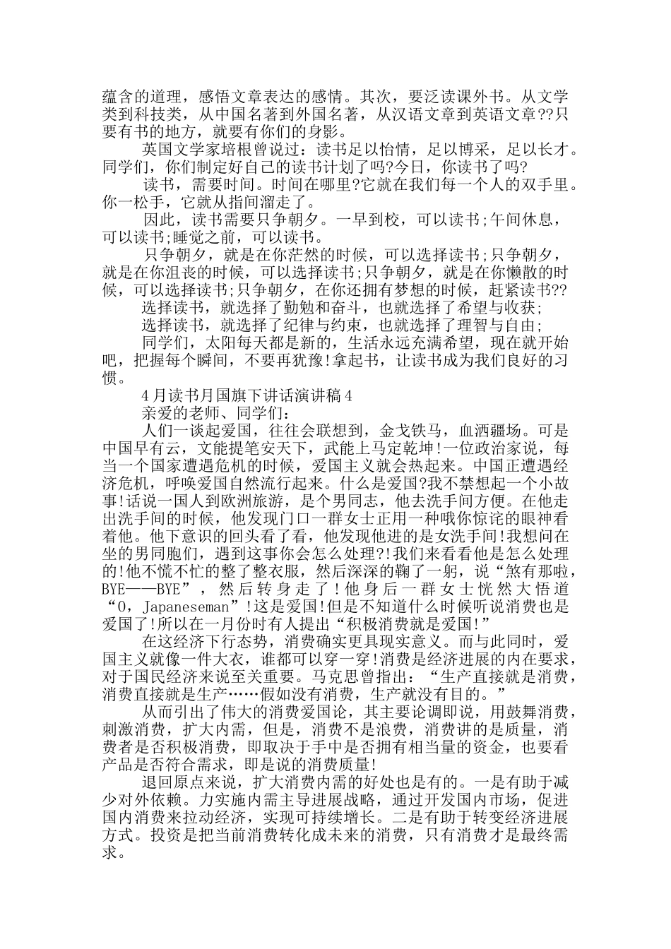 4月读书月国旗下讲话演讲稿_第3页