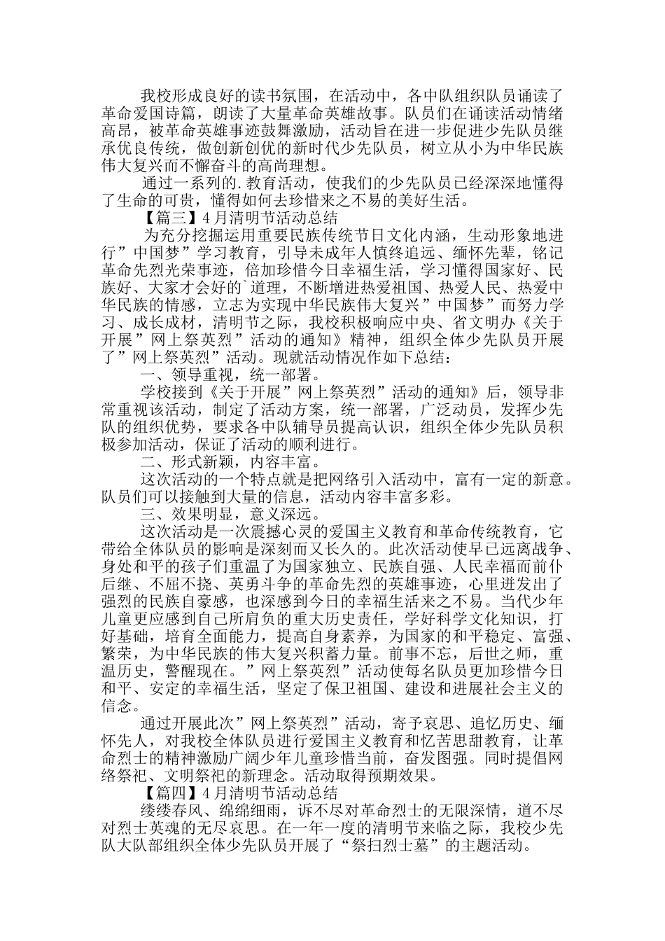 4月清明节活动总结范文_第2页