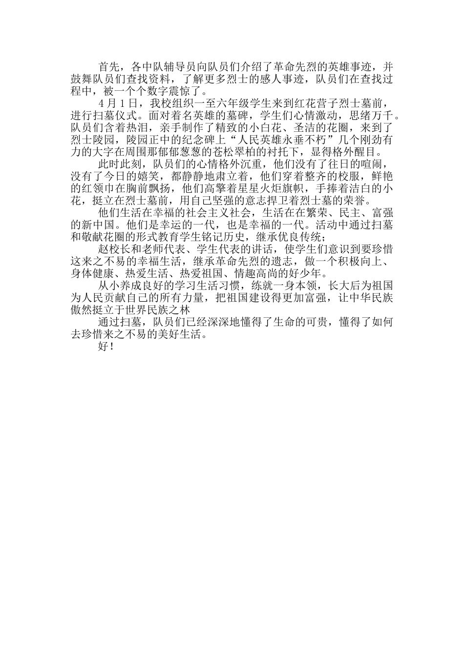 4月清明节活动总结范文_第3页