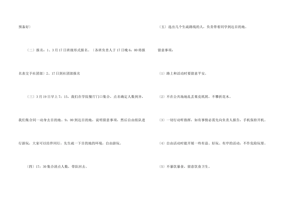 4月班级郊游活动策划_第3页