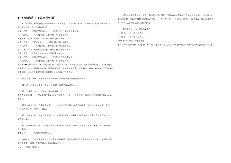 4－仲裁裁决书（缺席且终局）_第1页