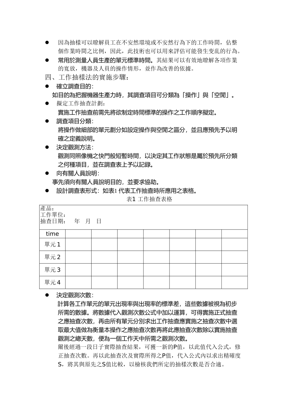 5-IE七手法-工作抽样法_第2页