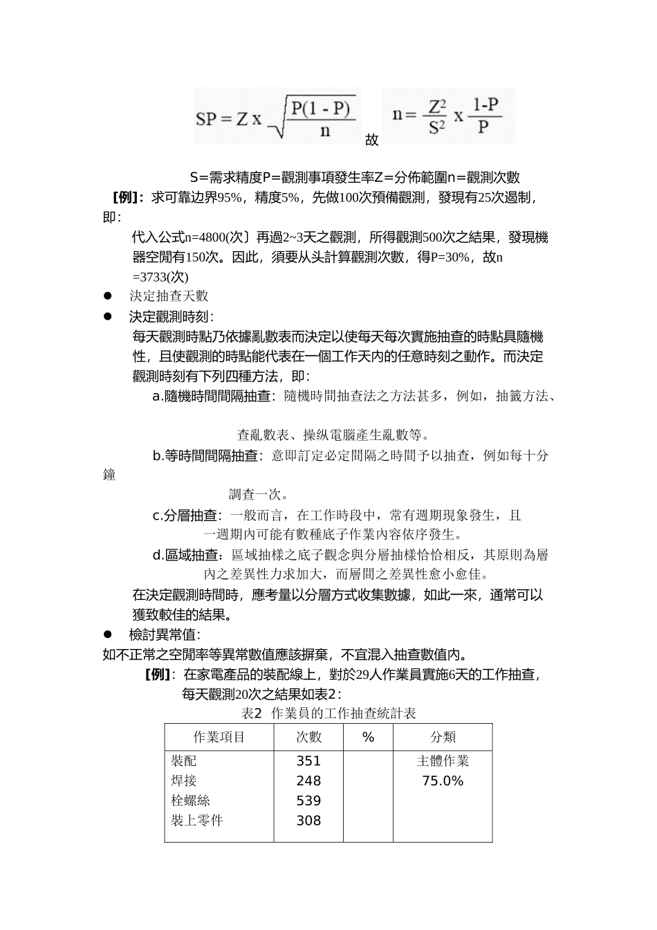 5-IE七手法-工作抽样法_第3页