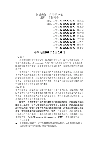 5-IE七手法-工作抽样法