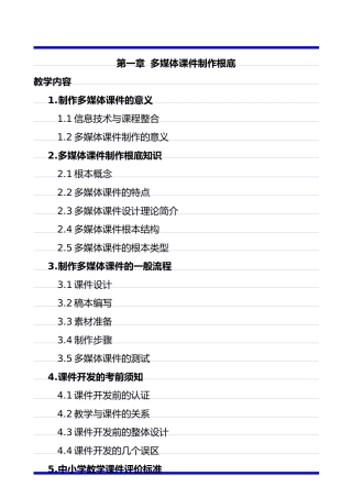 5-《多媒体课件制作与教学资源应用》培训笔记