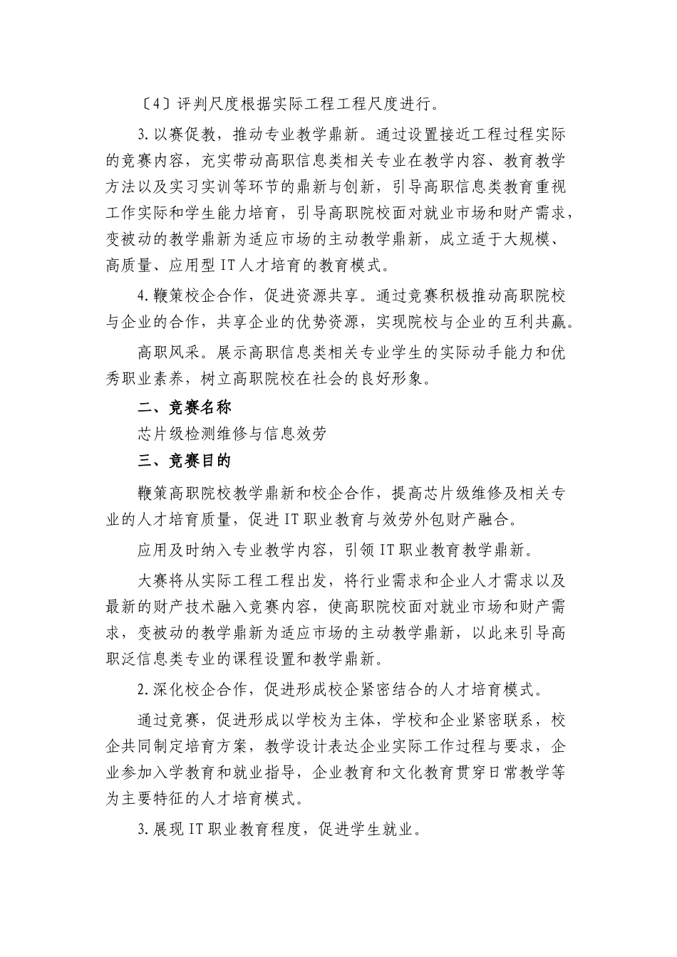 5-规程概要-高职组芯片级检测维修与信息服务赛项_第2页