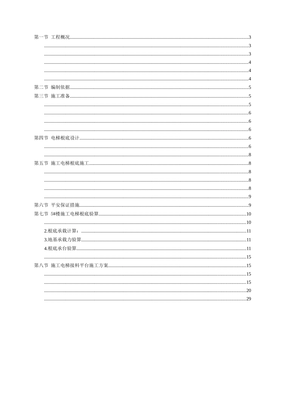 5#楼施工电梯基础专项施工方案_第2页