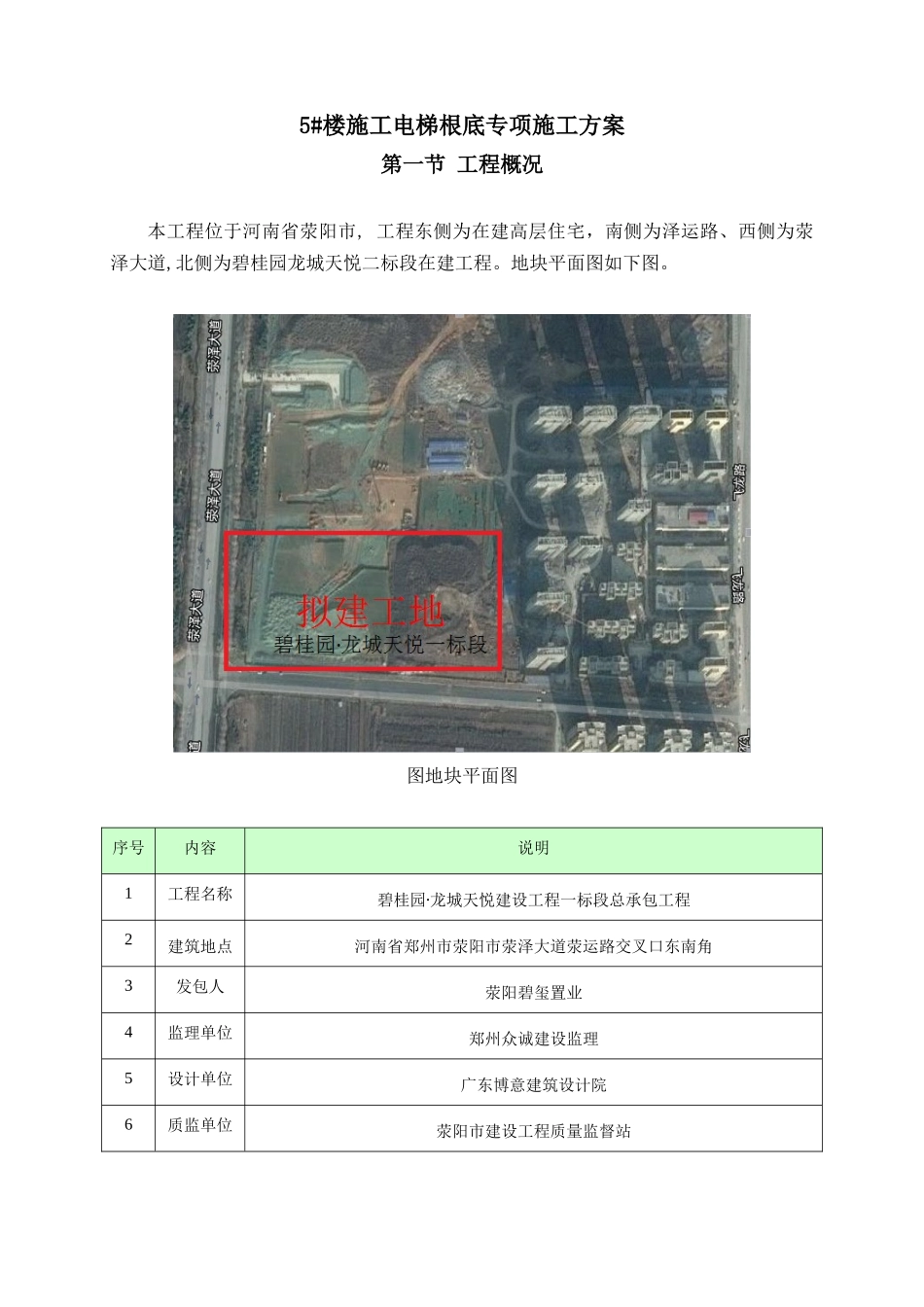 5#楼施工电梯基础专项施工方案_第3页