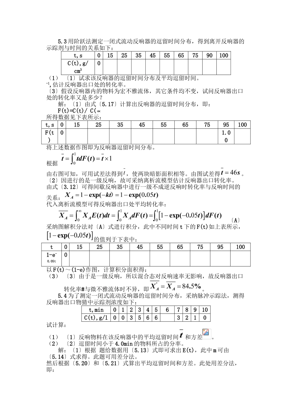 5-停留时间分布与反应器_第2页