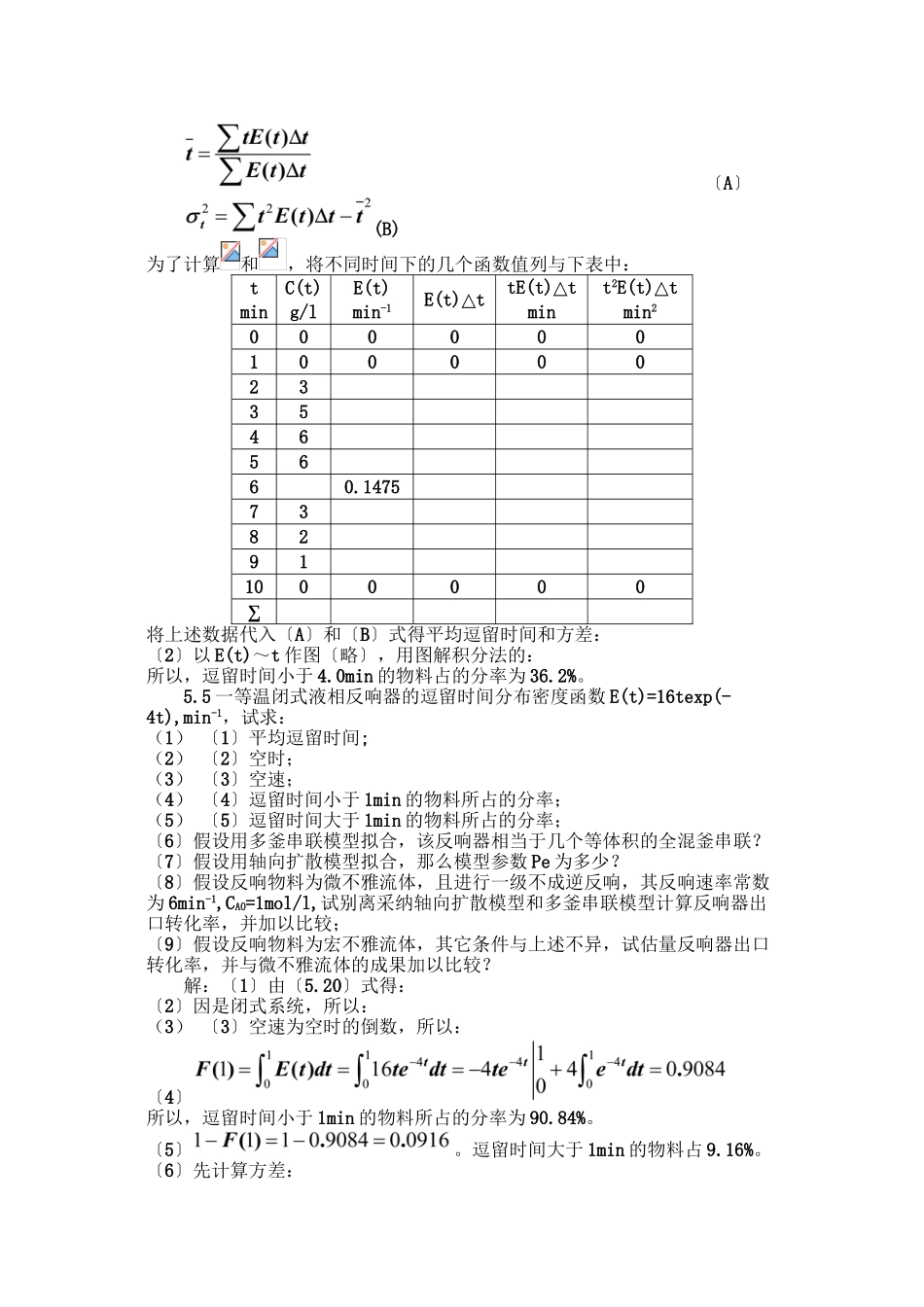 5-停留时间分布与反应器_第3页