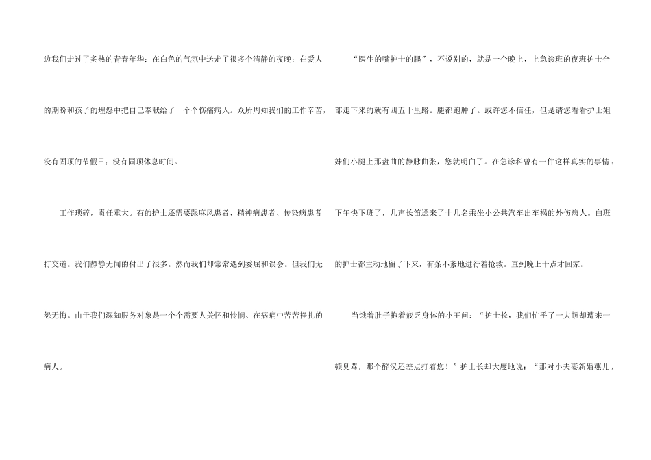 5.12内科护士节演讲稿_第2页