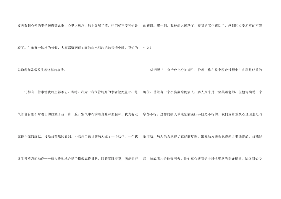 5.12内科护士节演讲稿_第3页