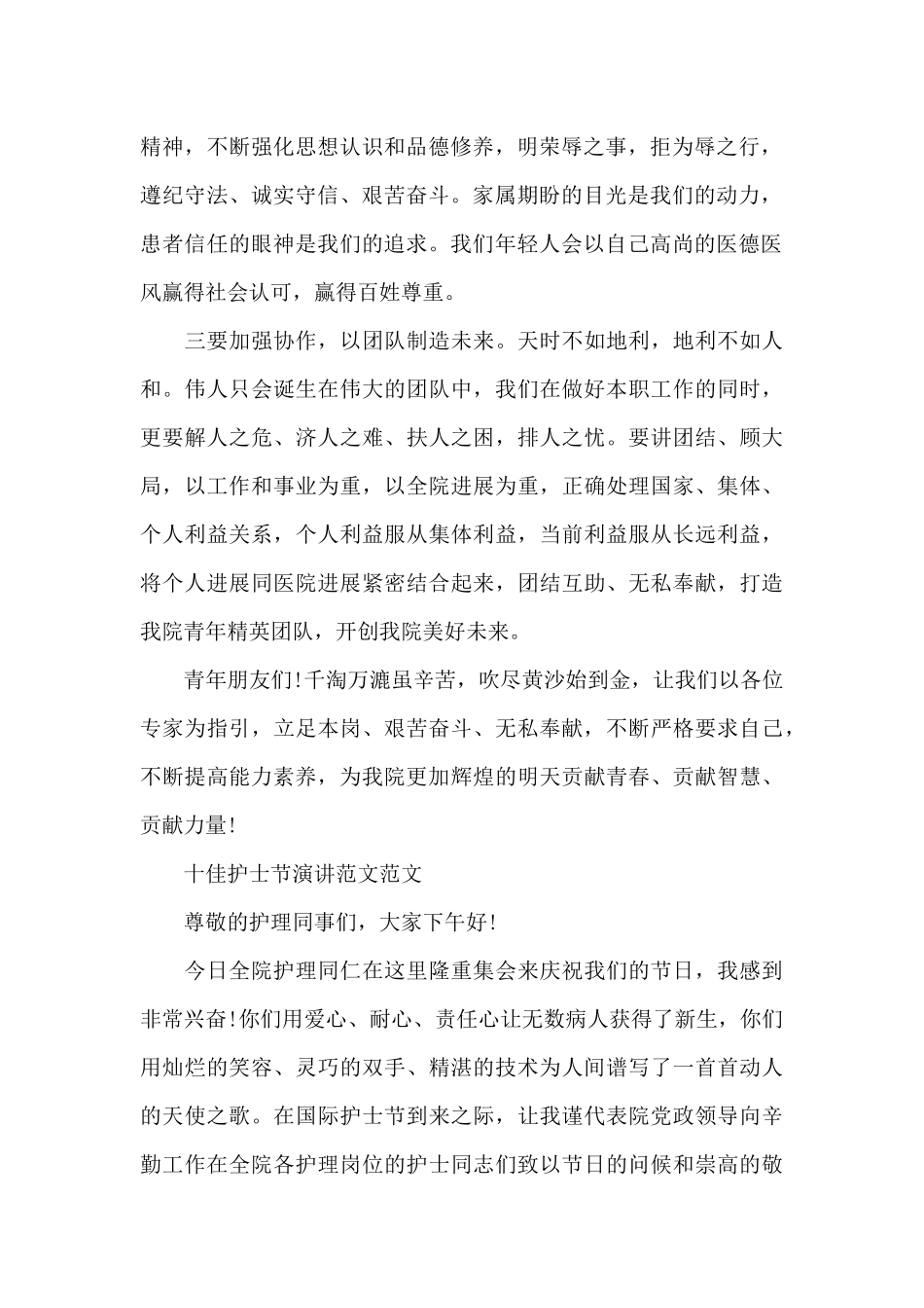 5.12十佳护士节演讲_第2页