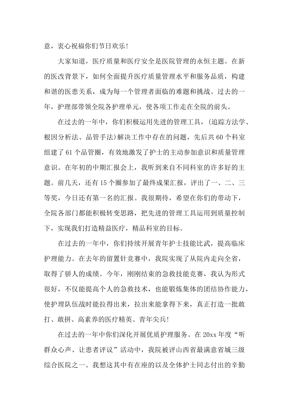 5.12十佳护士节演讲_第3页