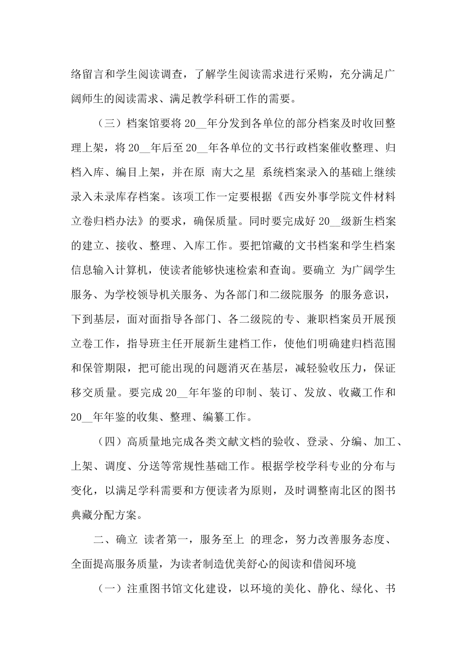 4篇最新图书管理员工作计划模板_第2页