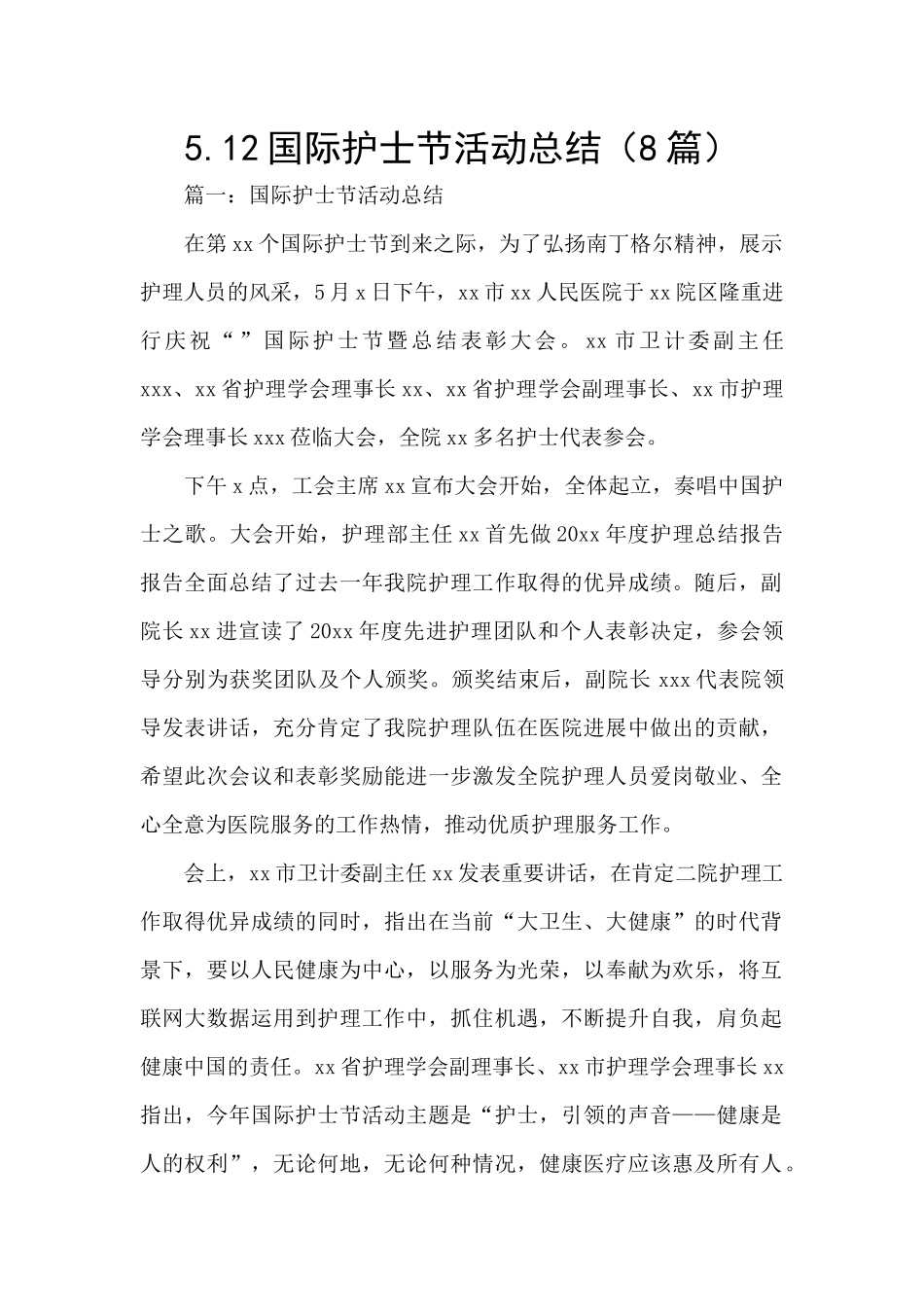 5.12国际护士节活动总结_第1页