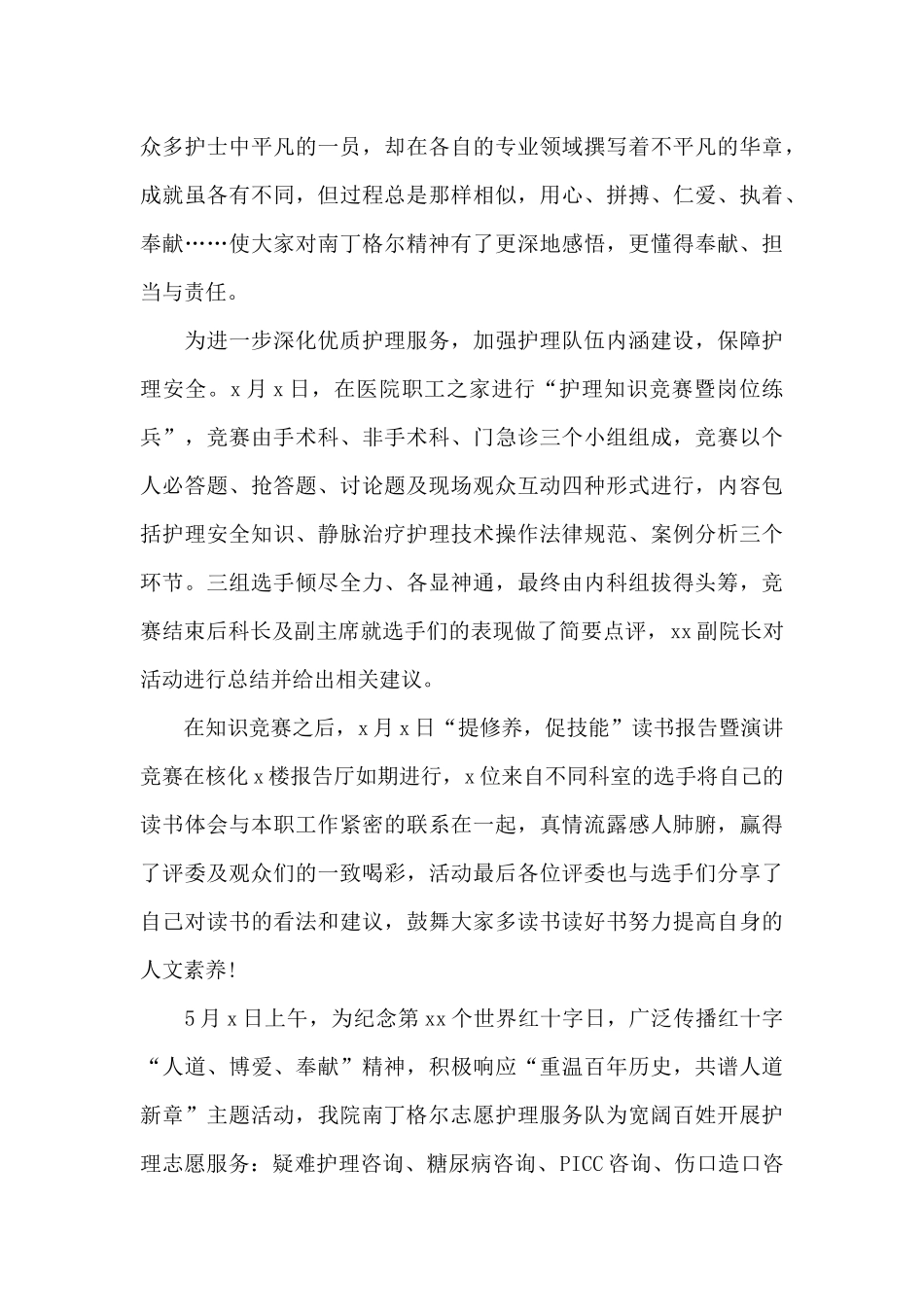 5.12国际护士节活动总结_第3页