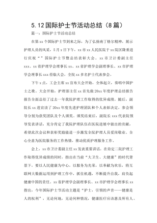 5.12国际护士节活动总结