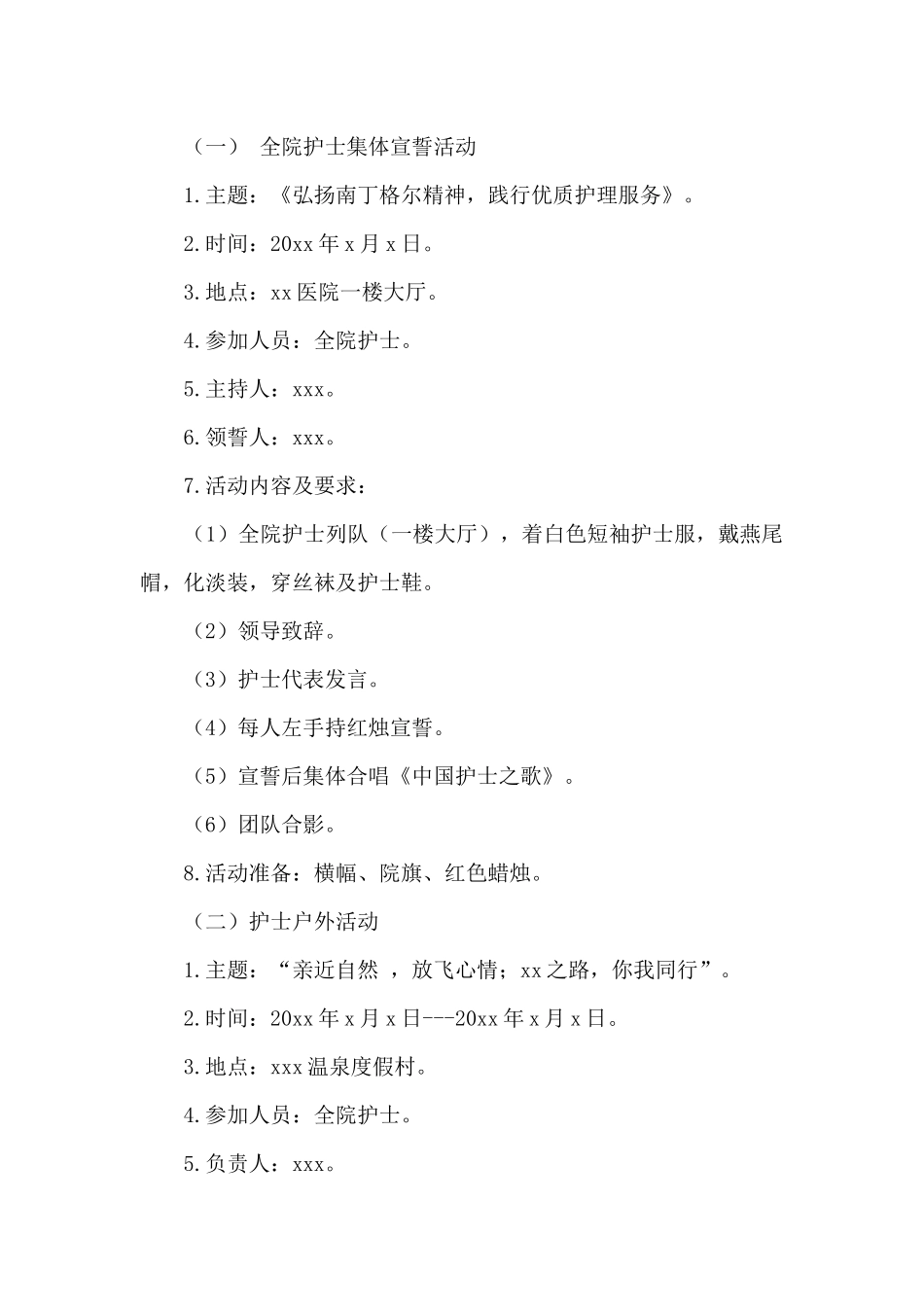 5.12国际护士节活动方案范文_第2页