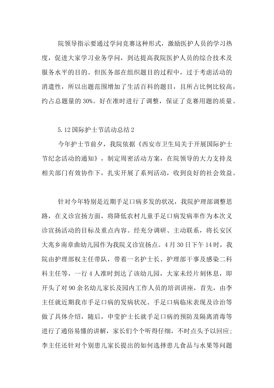 5.12国际护士节活动总结3篇_第2页