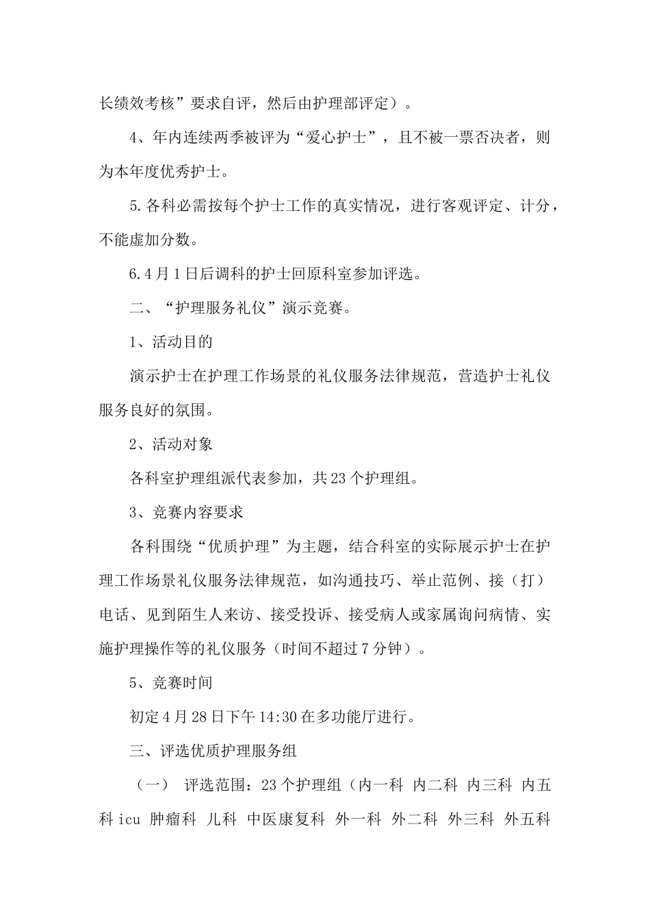 5.12国际护士节活动方案策划_第2页