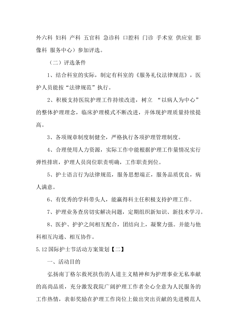 5.12国际护士节活动方案策划_第3页