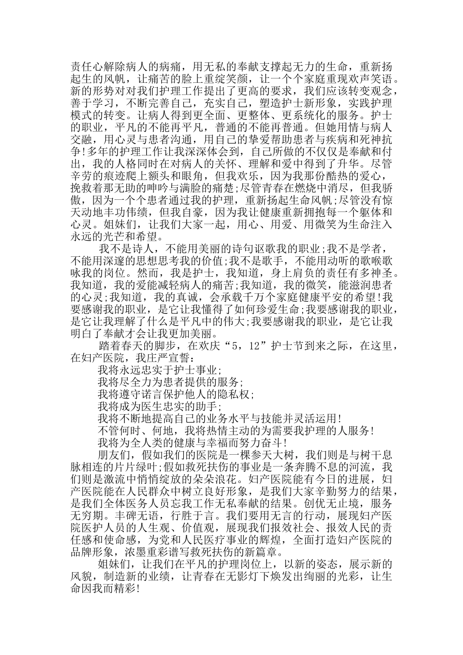 5.12国际护士节演讲稿2024年5篇_第2页