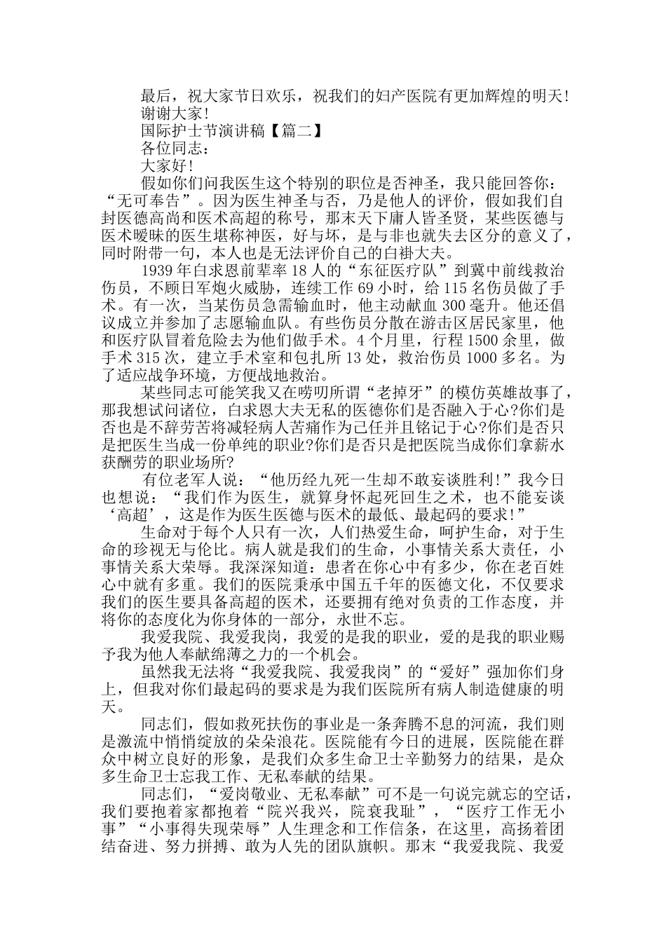 5.12国际护士节演讲稿2024年5篇_第3页