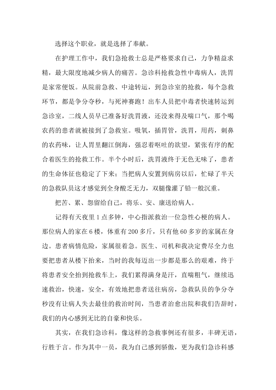 5.12护士节优秀护士演讲稿范文大全_第2页