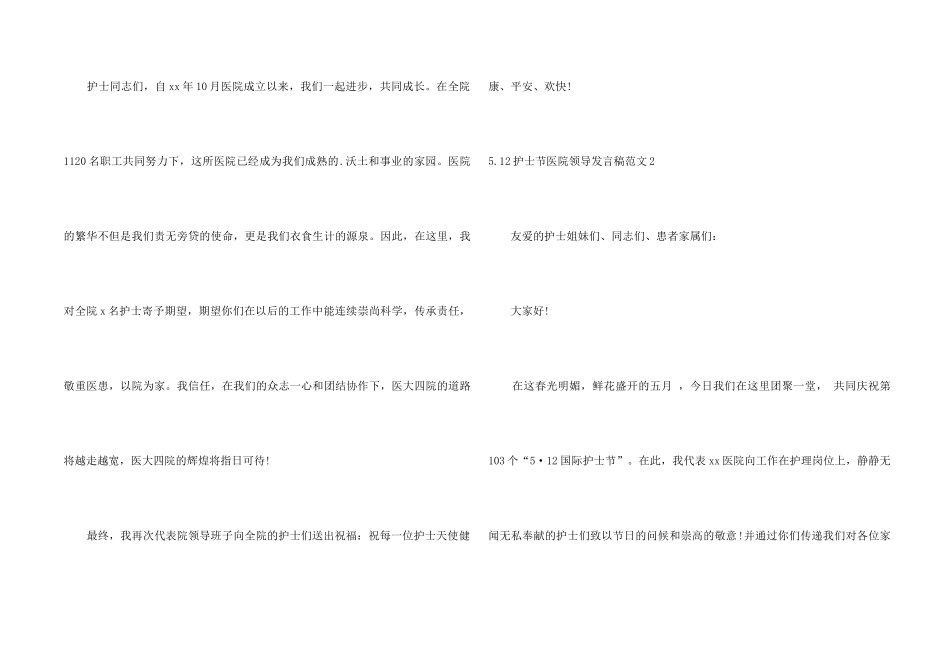 5.12护士节医院领导发言稿_第2页